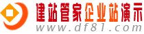 建站管家多语言企业站演示